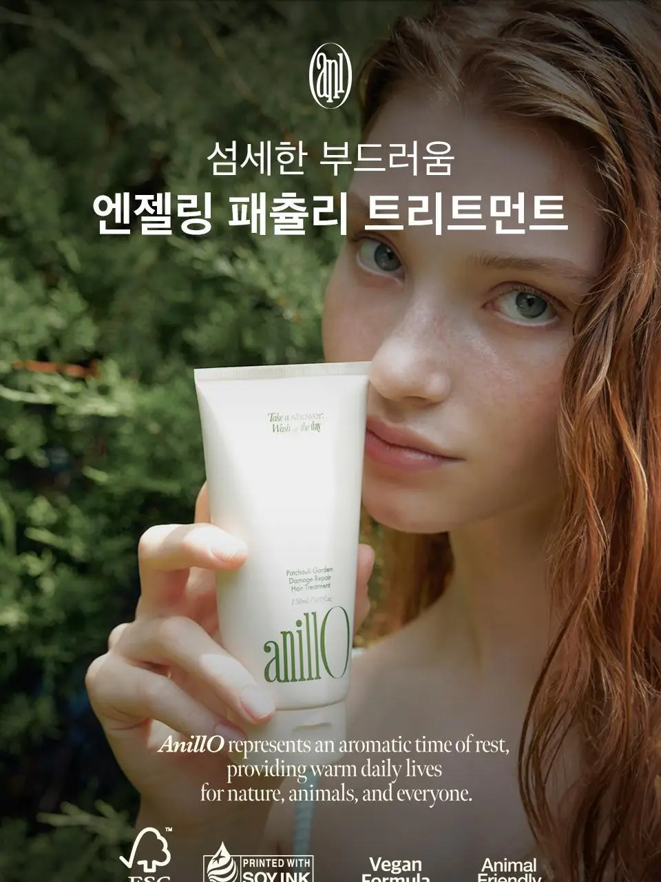 [열보호] 아닐로 패츌리가든 데미지 리페어 헤어 트리트먼트 150ml (기획/단품) 상세페이지 2